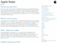 appleradar.ru