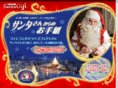 santagift.jp