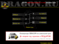 dragon.ru