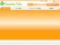 sunrise-villa.co.jp