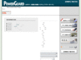 powerguard.jp