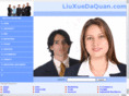 liuxuedaquan.com