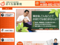 sakura-muchiuchichiryou.com