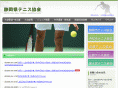shizuoka-tennis.com