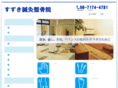 suzuki-seikotsu.com