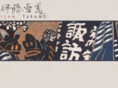 itowtakumi.com