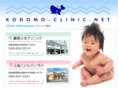 kodomo-clinic.net