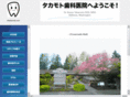 drtakamoto.com