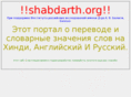 shabdarth.org