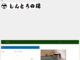shintoronoyu.com