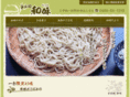 soba-nagomi.com