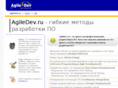 agiledev.ru