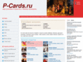 p-cards.ru