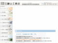 kagiyamakoumuten.com