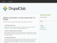 drupalclub.net