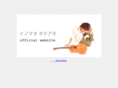 inomatatakeaki.com
