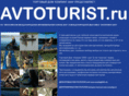 avtoturist.ru