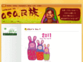 asaminzoku.com
