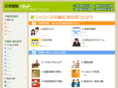 daigaku-jyuken.net