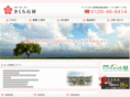 sakura-sekizai.com
