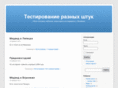 wptest.ru