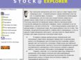 stockexplorer.org