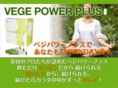 vege-power.com