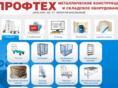 oooproftex.ru