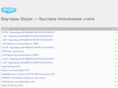 payskype.ru