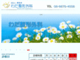 wada-clinic.net