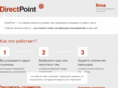 directpoint.ru