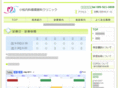 komatsu-clinic.net