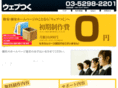 webtsukuru.com