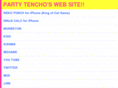 party-tencho.com