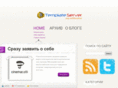 templateserver.ru