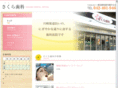 sakura-dentaloffice.com