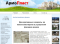 armoplast.ru