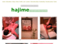 hajime-2003.com