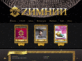 zimniy.com