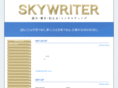 skywriter.co.jp