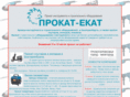 prokat-ekat.ru