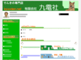 kyuuden.net