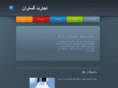 tejaratgostaran.com