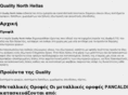 qualitynorth.gr