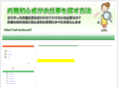 nai-syoku.net