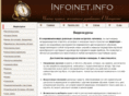 infoinet.info