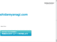 shidareyanagi.com