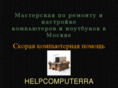 helpcomputerra.ru
