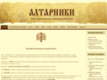 altarniki.ru