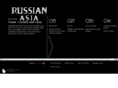 russianasia.com